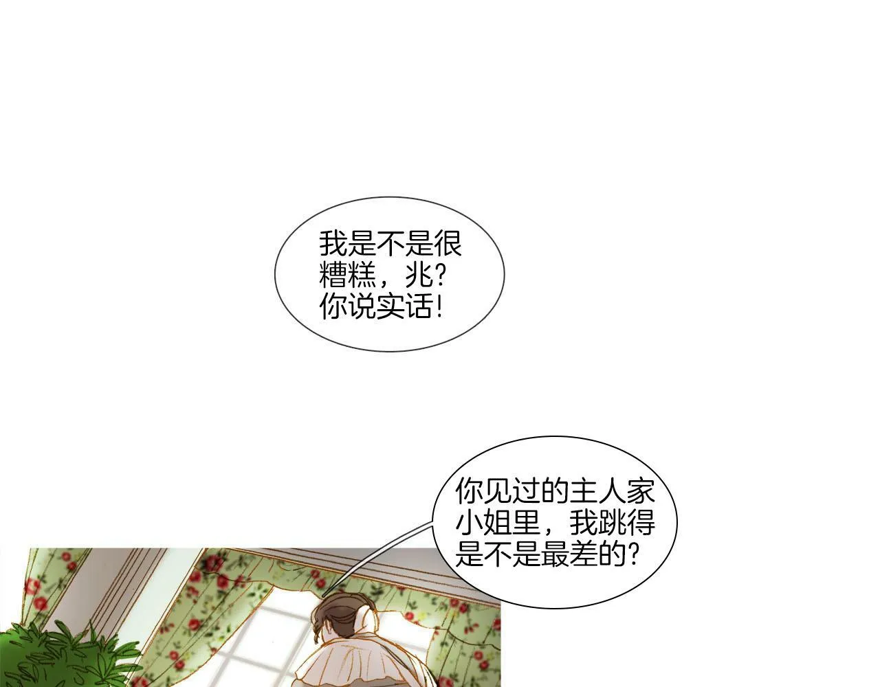第21话 难得欢乐 第22页