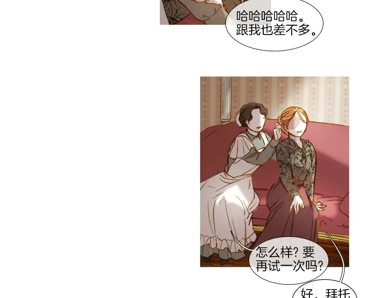第21话 难得欢乐 第25页