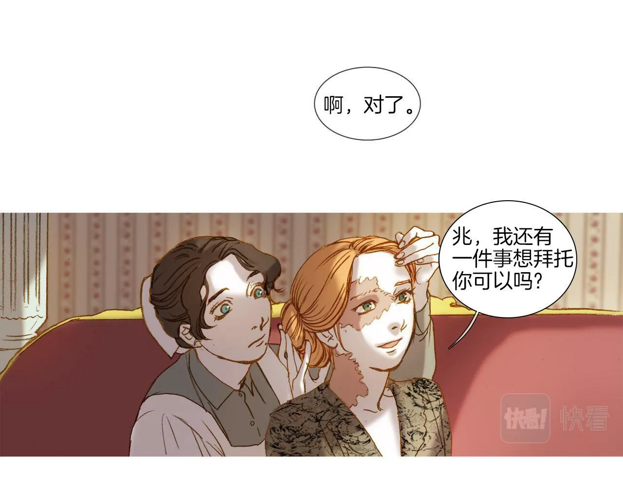 第21话 难得欢乐 第27页