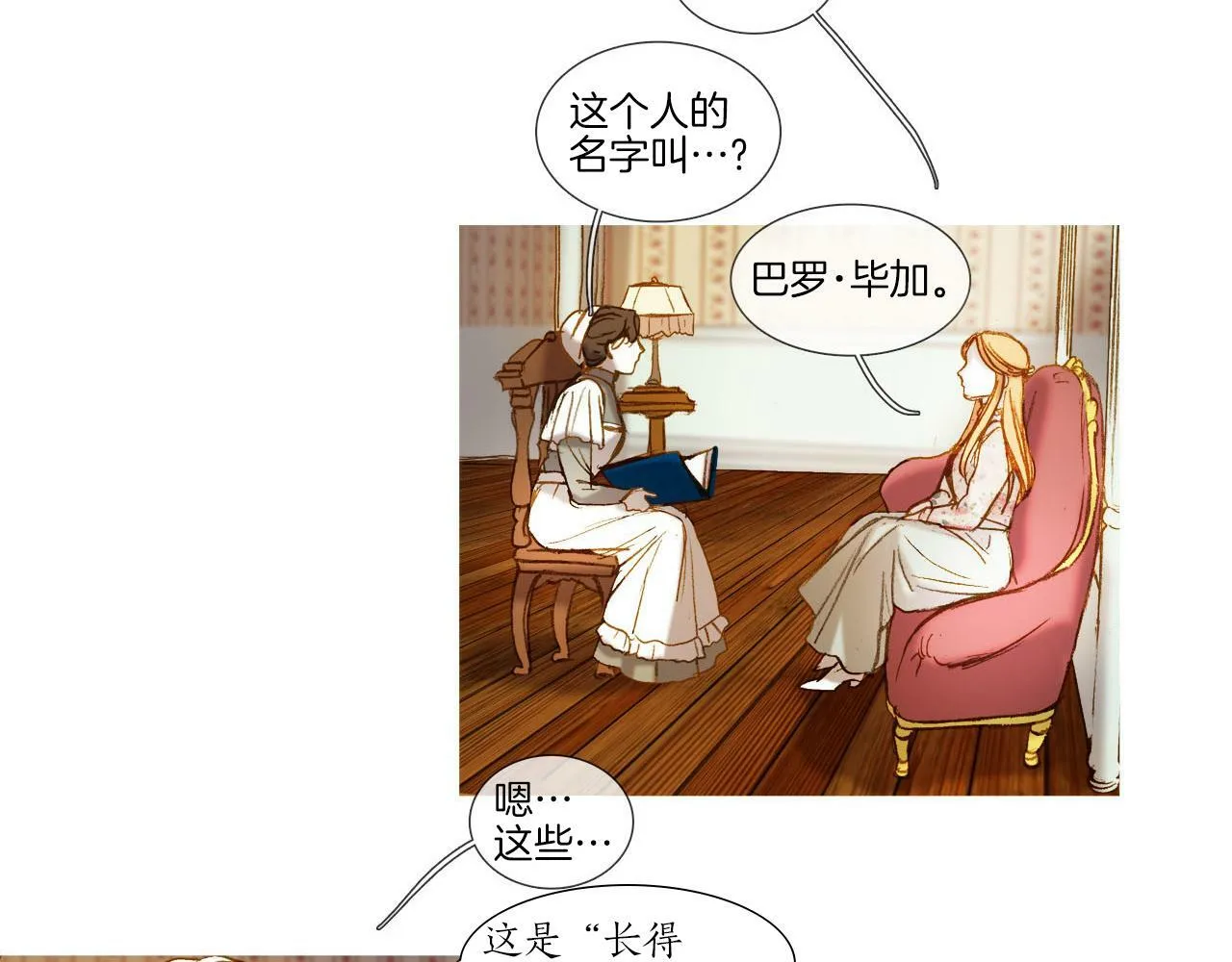 第21话 难得欢乐 第39页