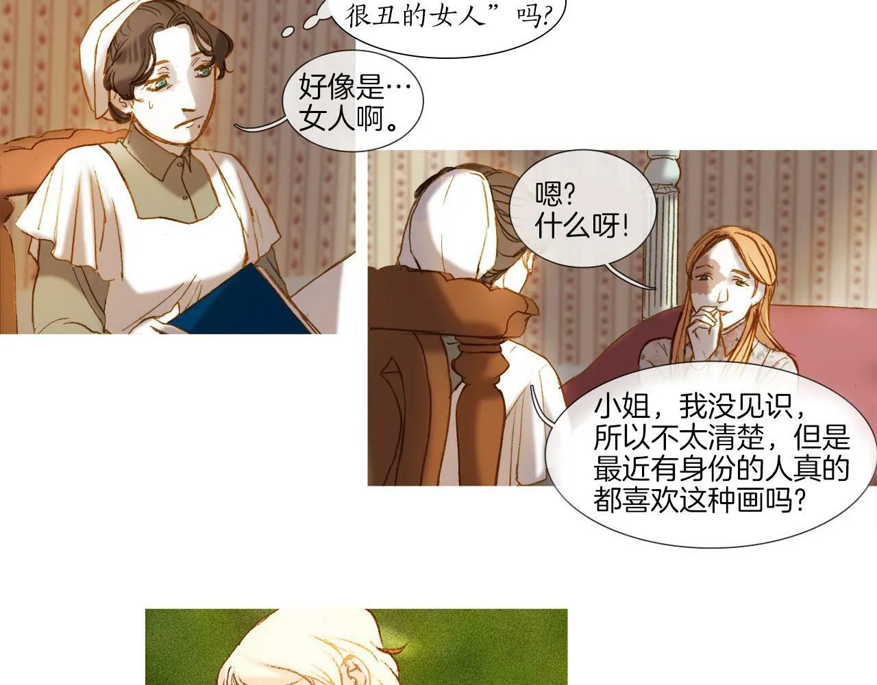 第21话 难得欢乐 第40页
