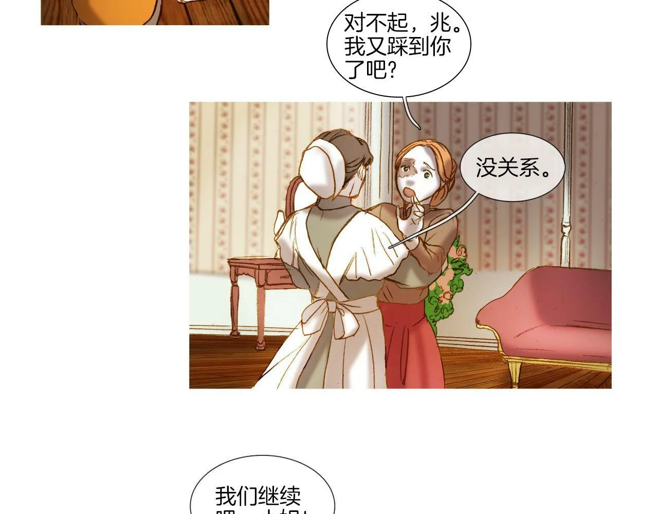 第21话 难得欢乐 第82页