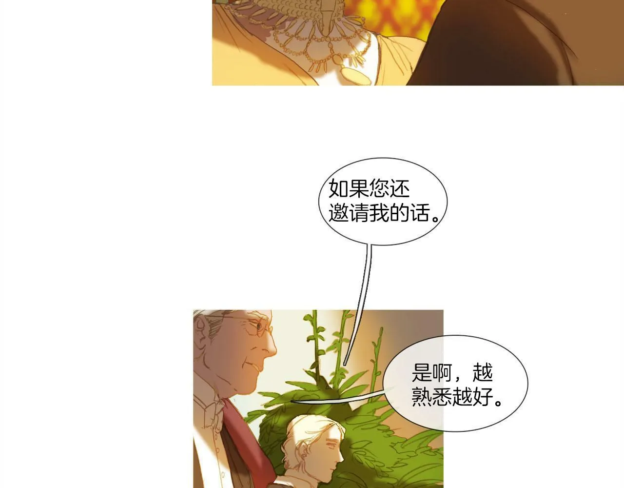 第20话 庭院的欢乐时光 第71页
