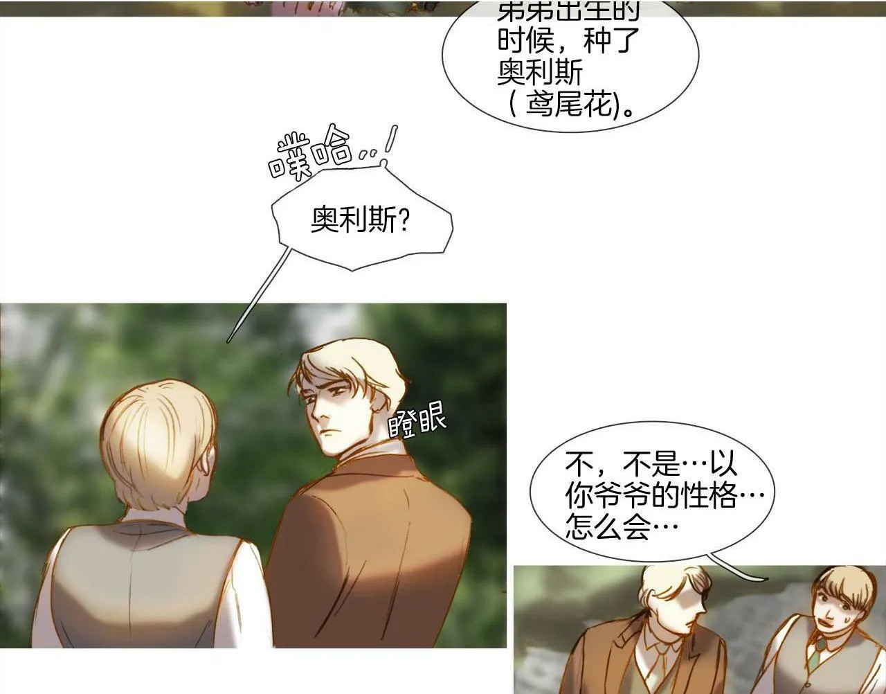 第17话 盲女的庭院 第37页