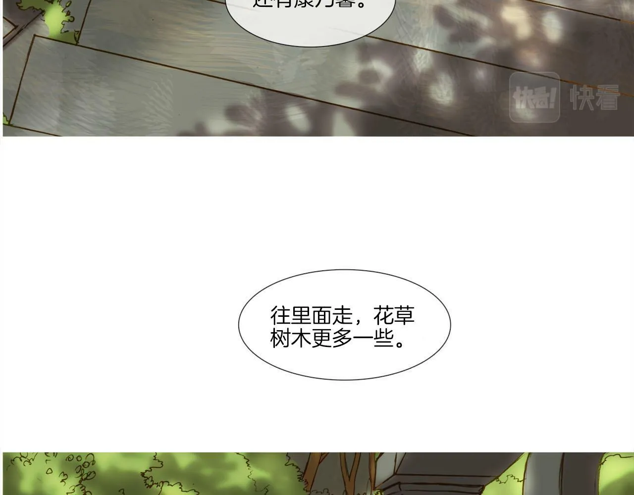 第17话 盲女的庭院 第68页