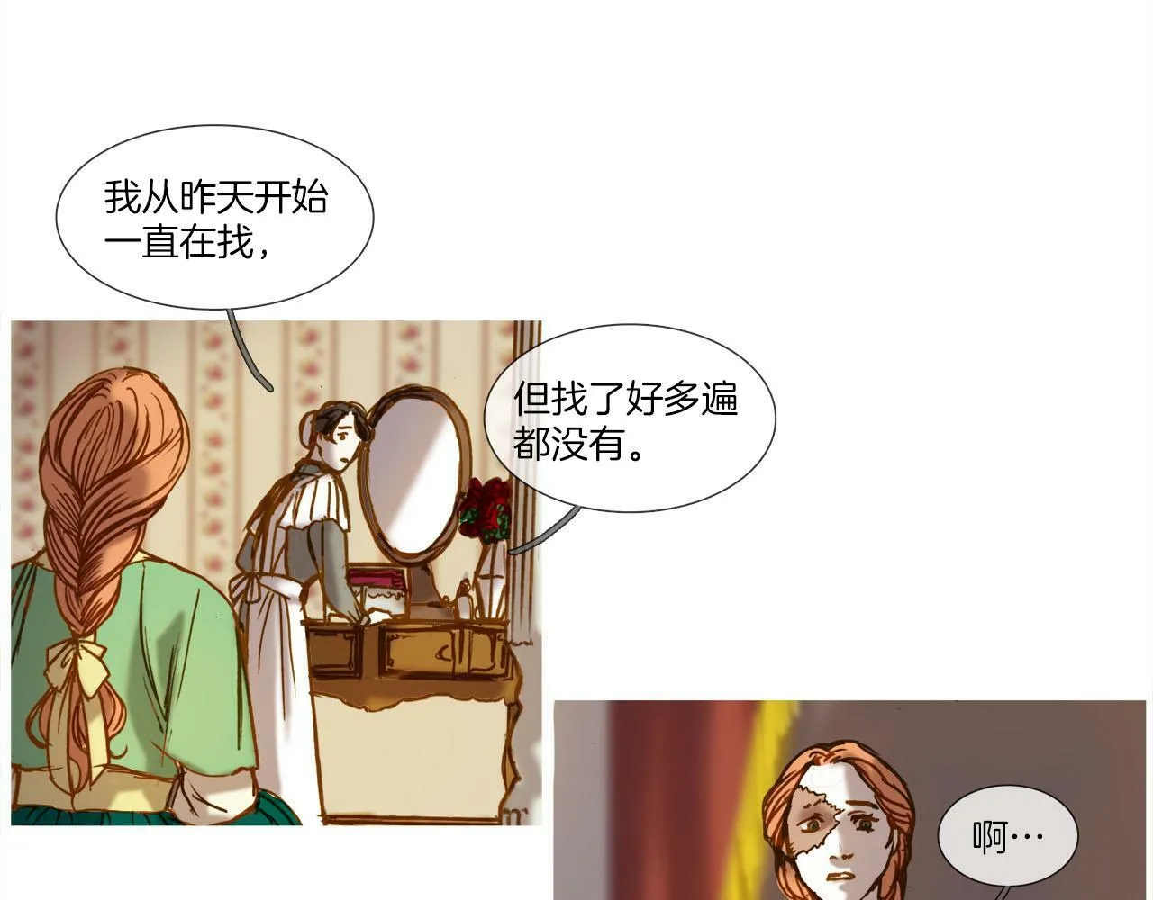 第16话 还能找到吗？ 第3页