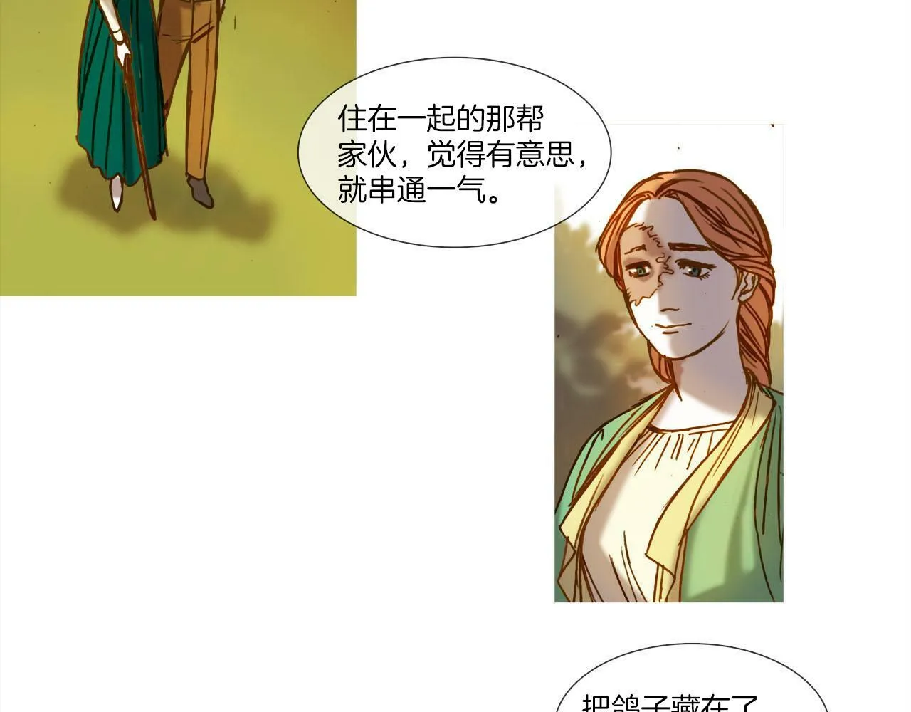 第16话 还能找到吗？ 第23页