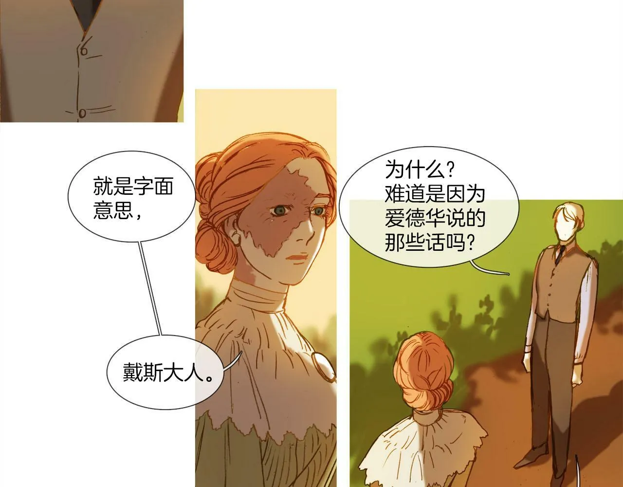 第14话 真情还是假意？ 第2页