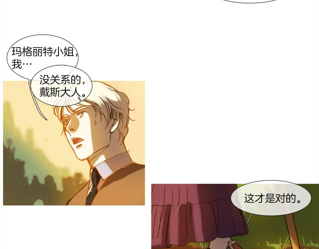 第14话 真情还是假意？ 第4页