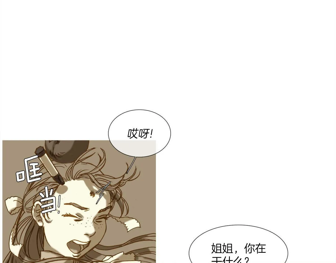 第14话 真情还是假意？ 第9页