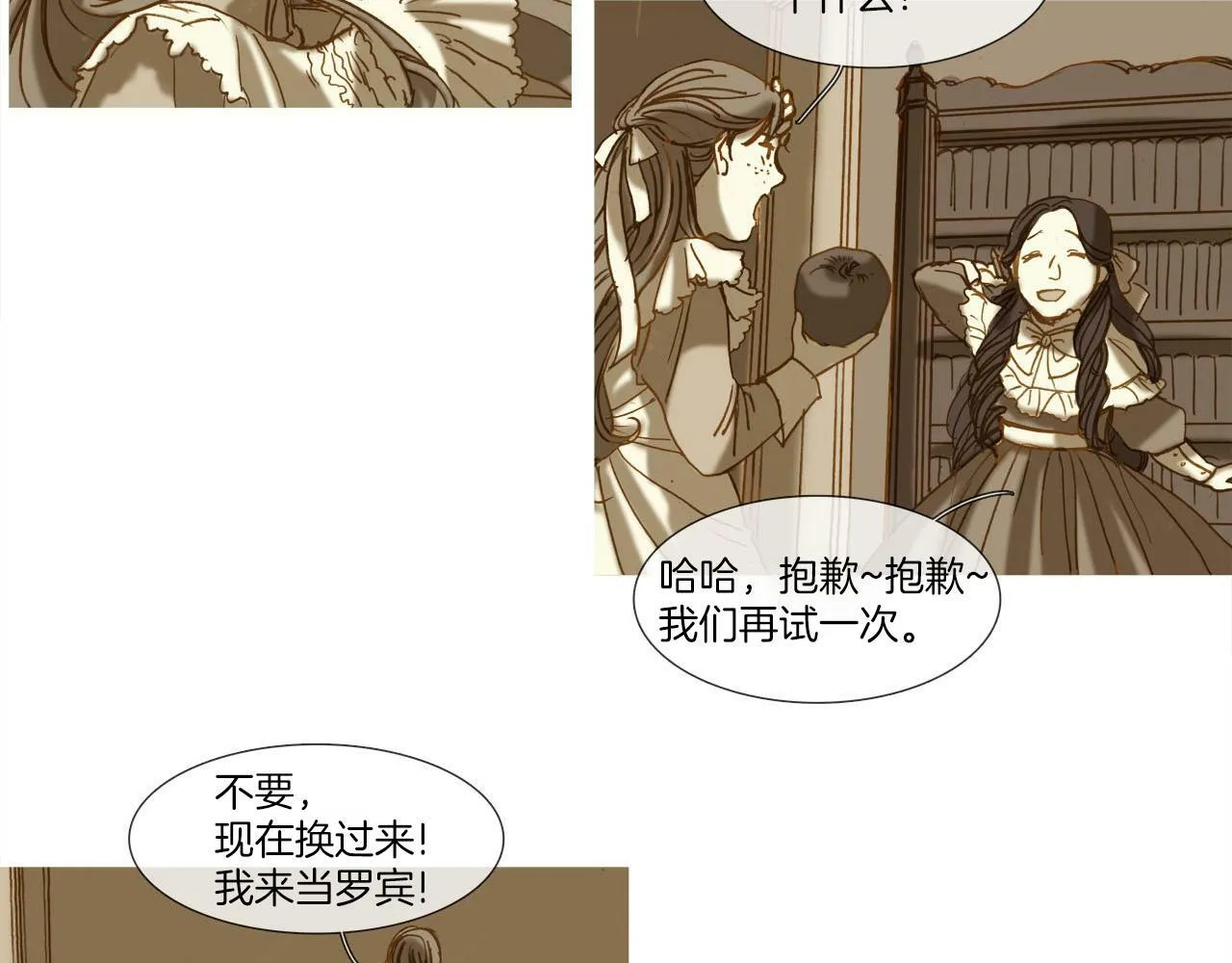 第14话 真情还是假意？ 第10页