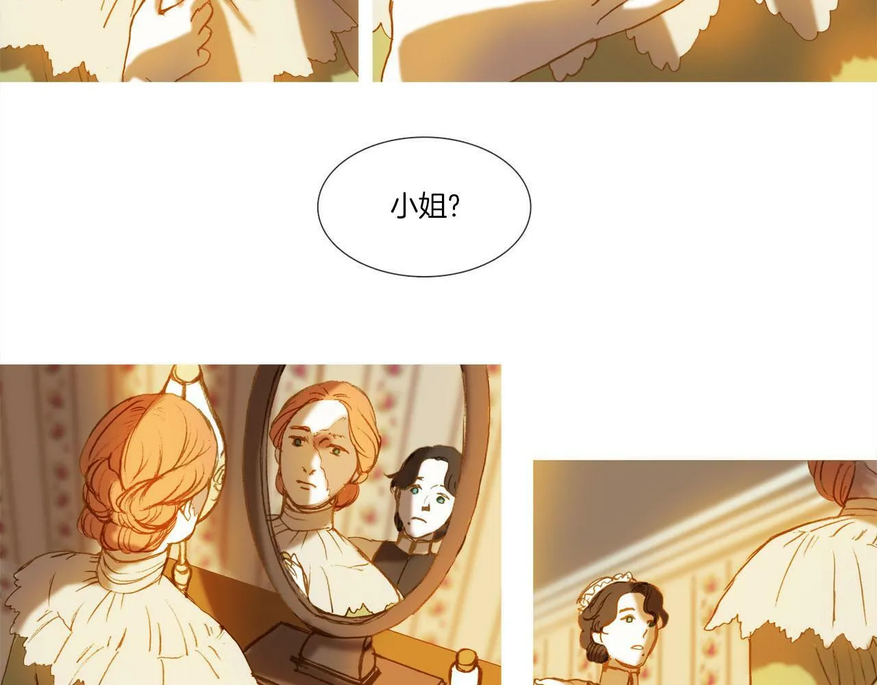 第14话 真情还是假意？ 第23页