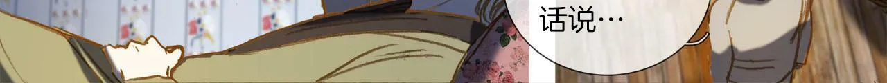 第14话 真情还是假意？ 第40页