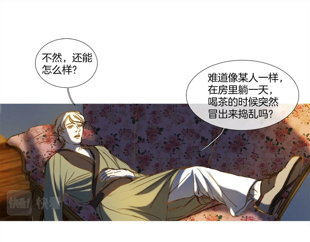 第14话 真情还是假意？ 第41页