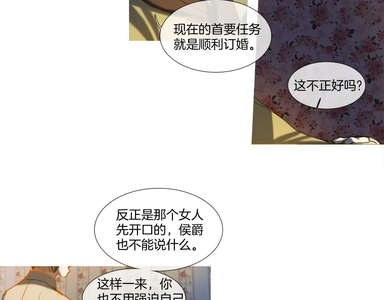 第14话 真情还是假意？ 第43页