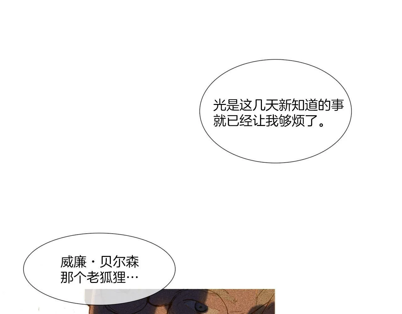 第14话 真情还是假意？ 第47页