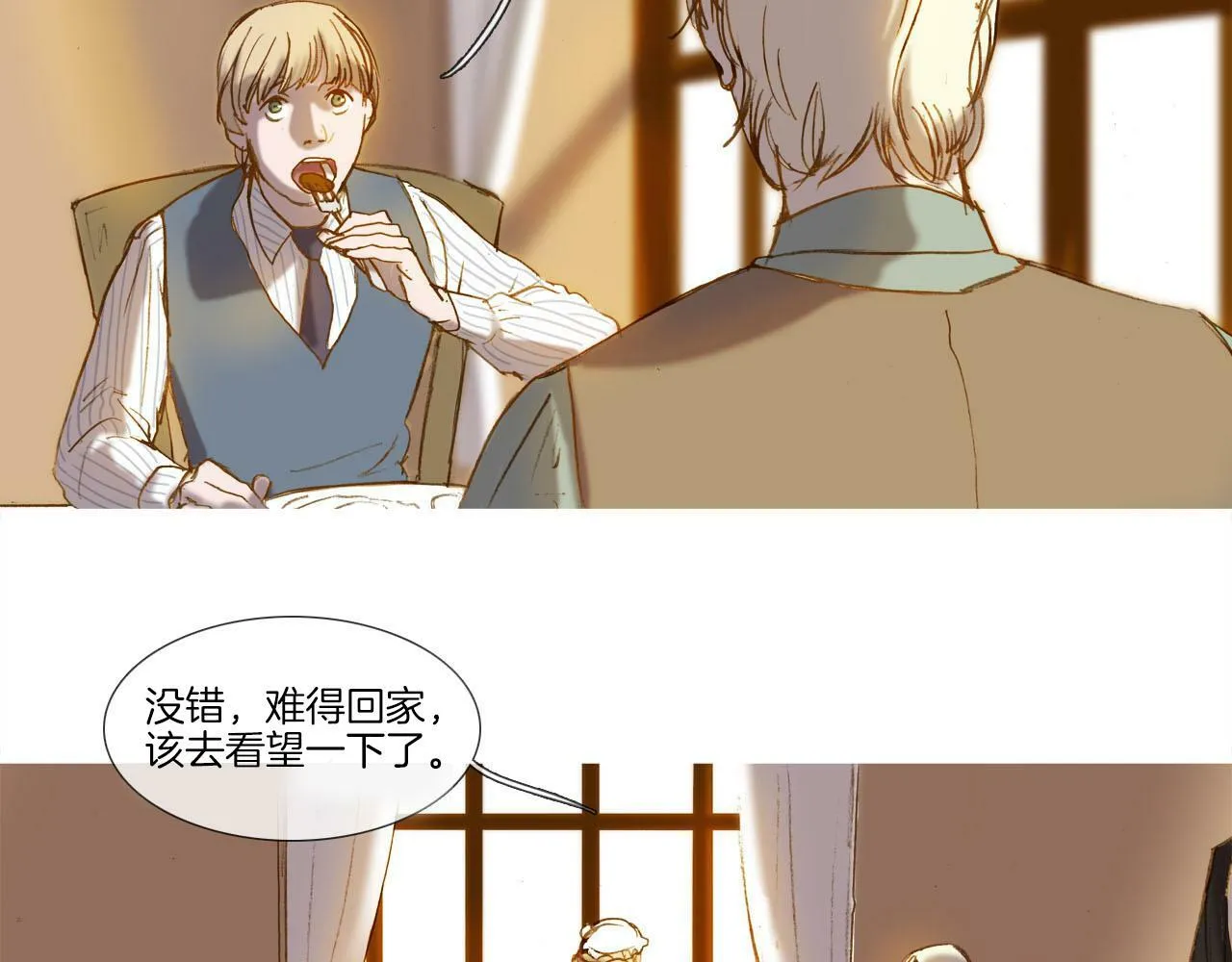 第9话 悲剧 第4页