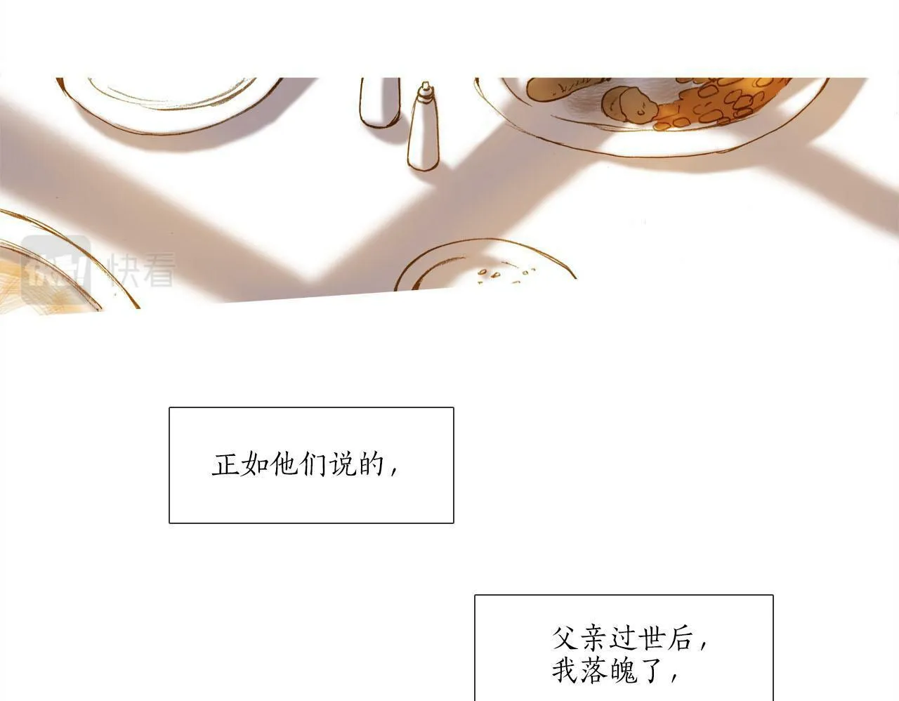 第9话 悲剧 第7页