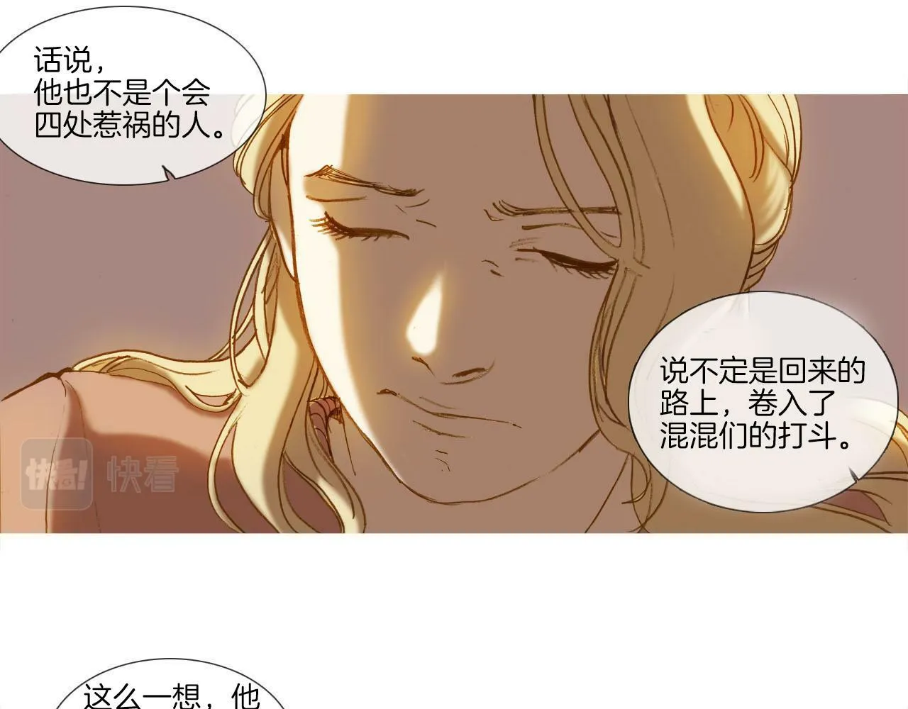 第6话 单恋 第23页