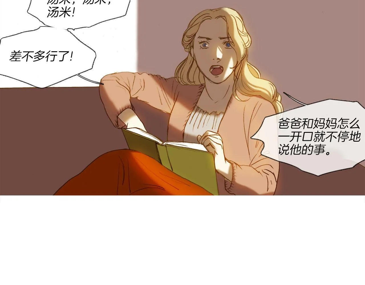 第6话 单恋 第25页