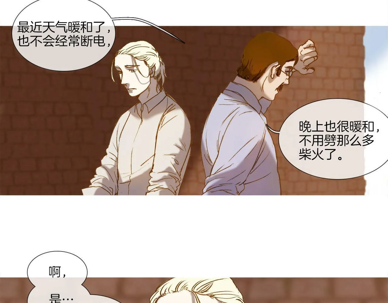 第7话 挽留 第3页