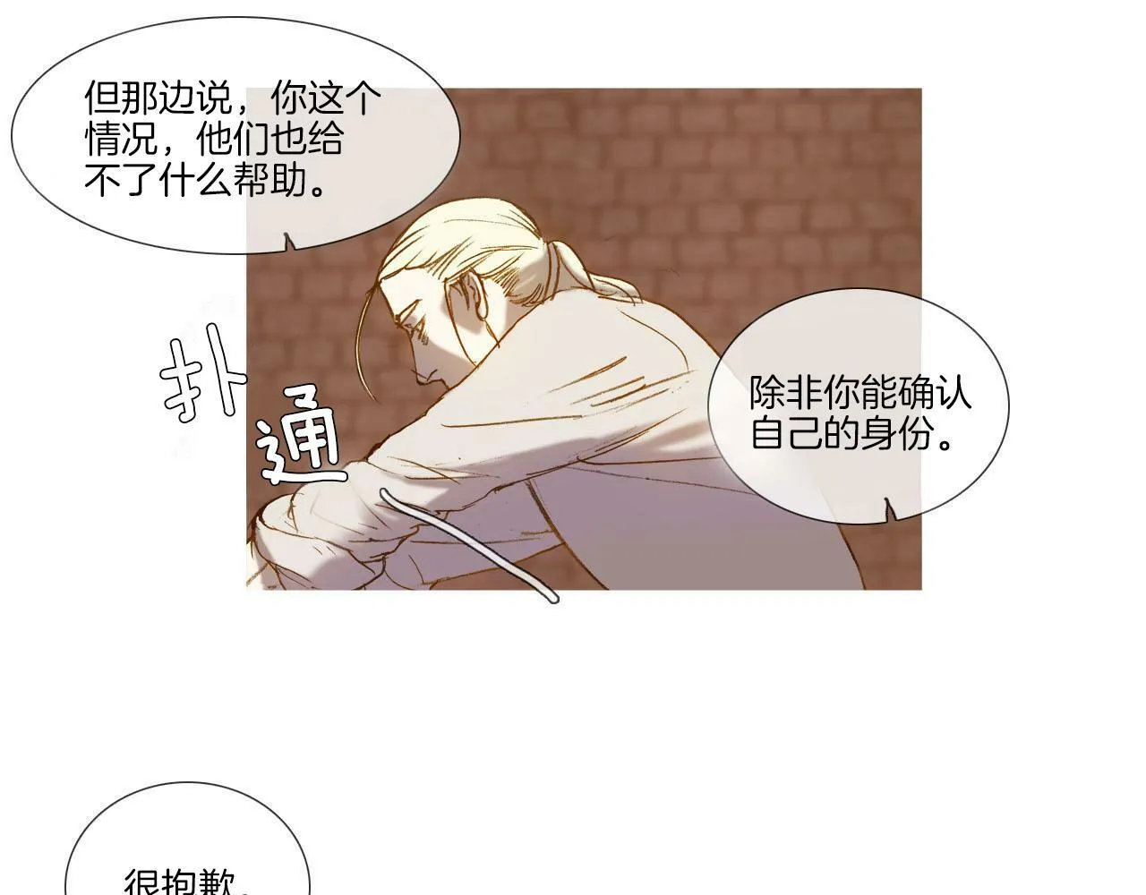 第7话 挽留 第8页