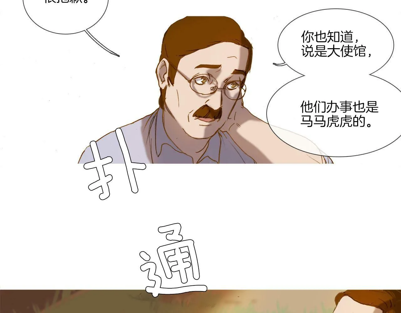 第7话 挽留 第9页