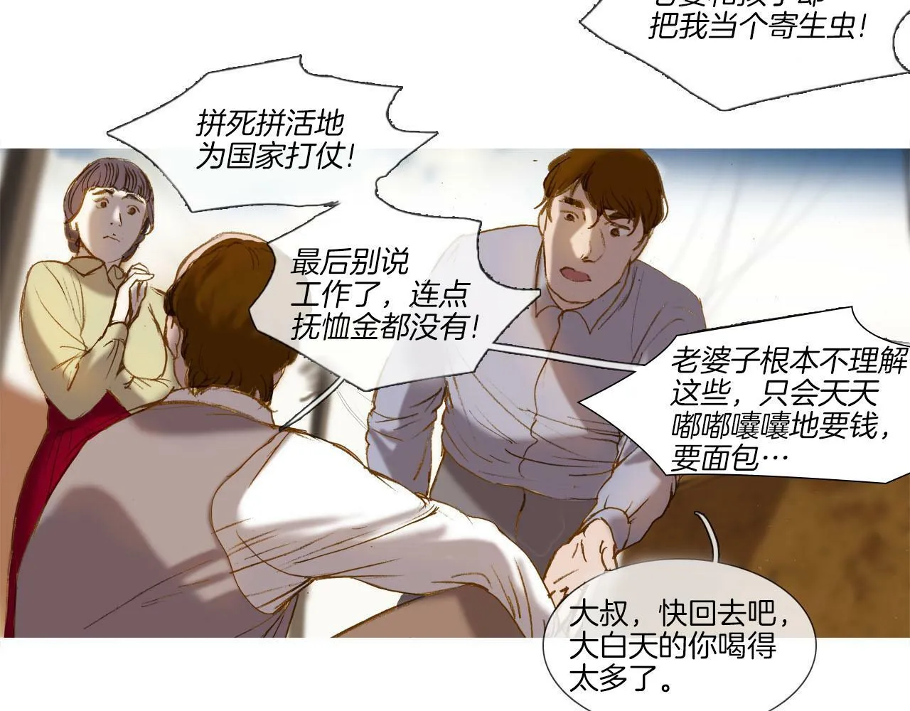 第7话 挽留 第31页