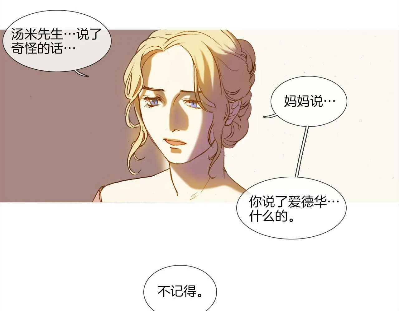 第7话 挽留 第87页