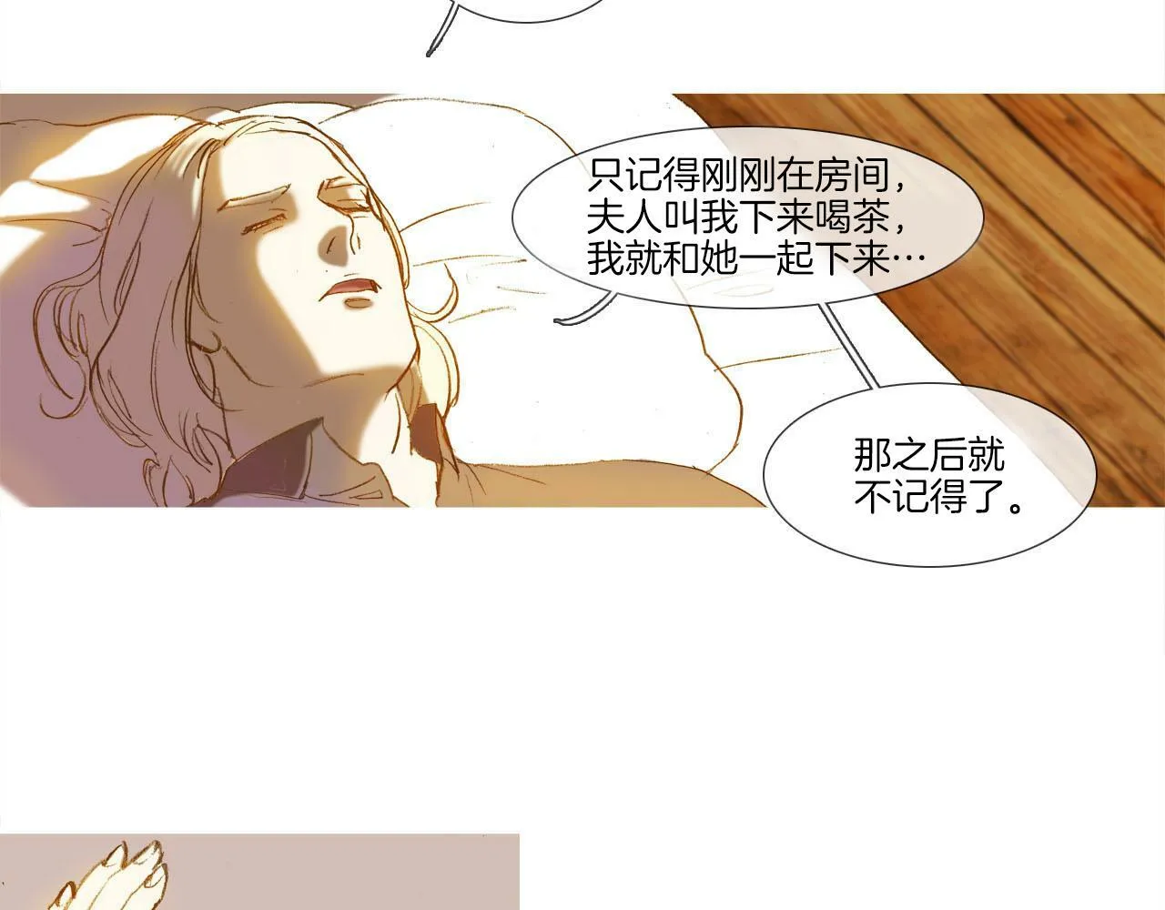 第7话 挽留 第88页