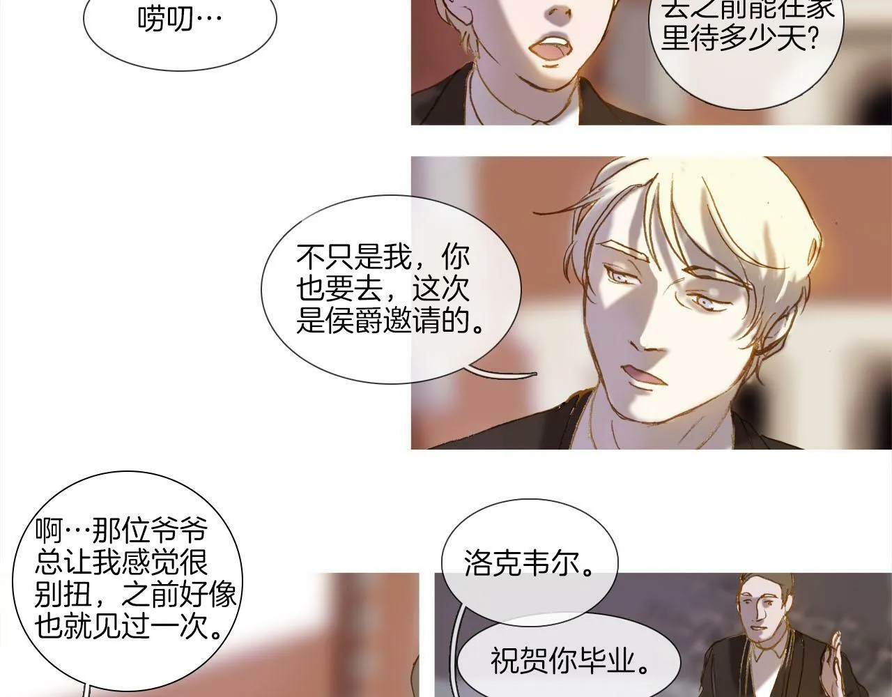 第8话 家族落魄 第29页