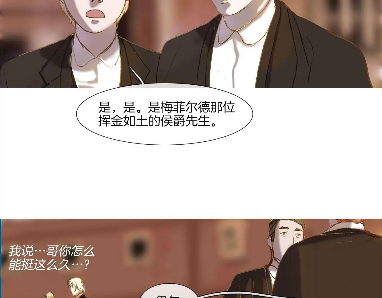 第8话 家族落魄 第34页