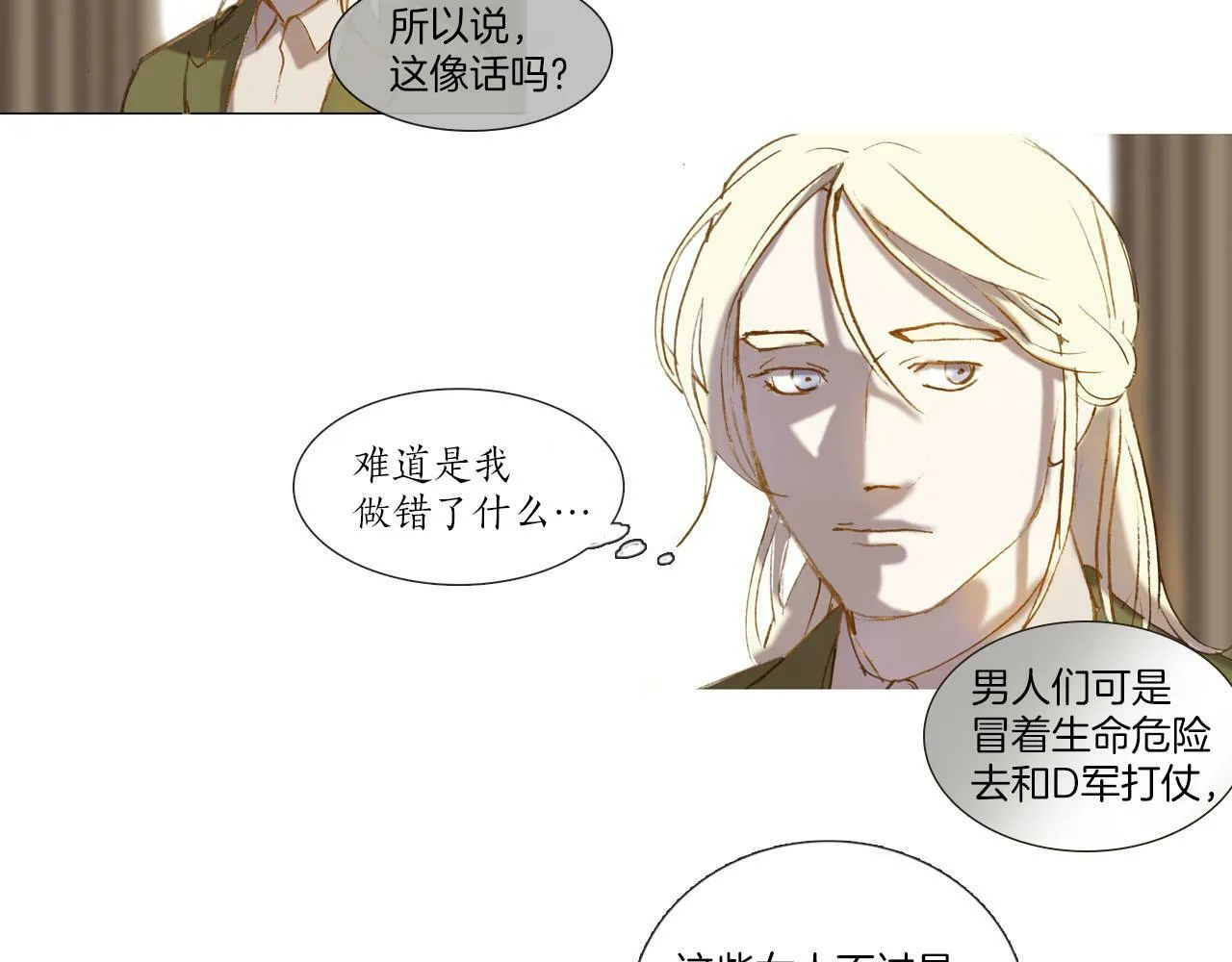 第5话 针锋相对 第44页