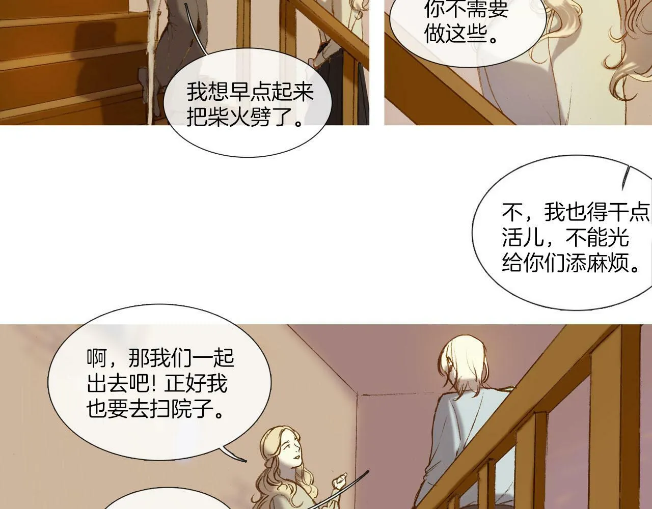 第4话 唯一物品 第20页