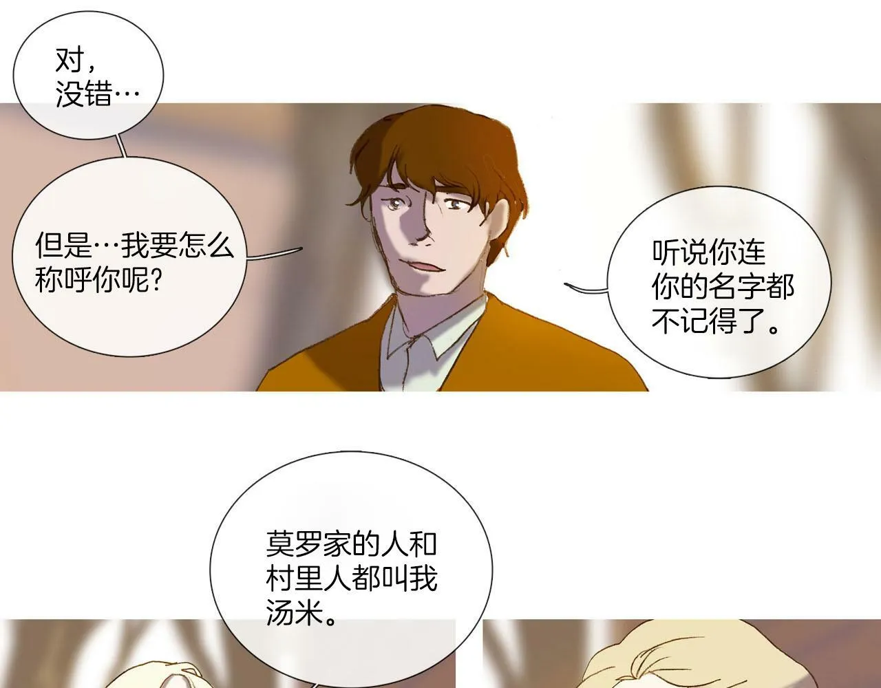 第4话 唯一物品 第57页