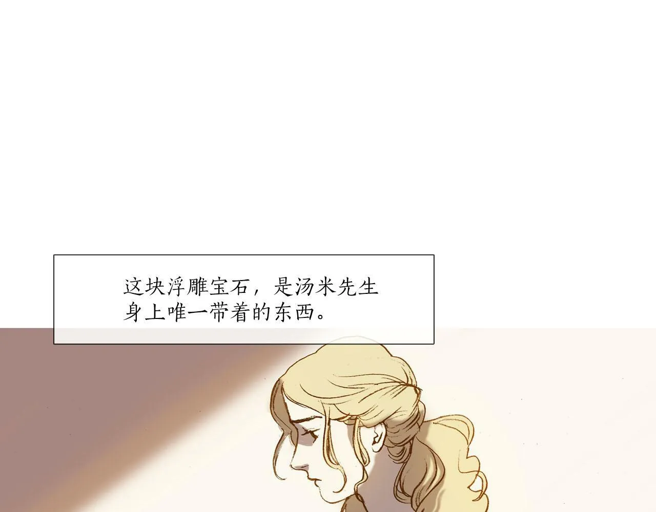 第4话 唯一物品 第76页