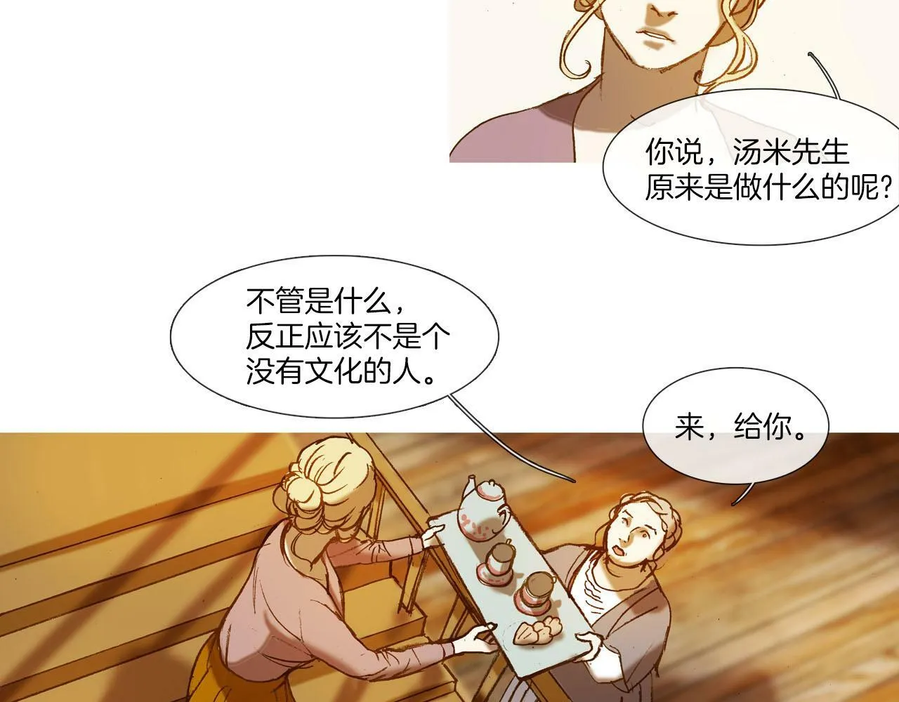 第4话 唯一物品 第86页