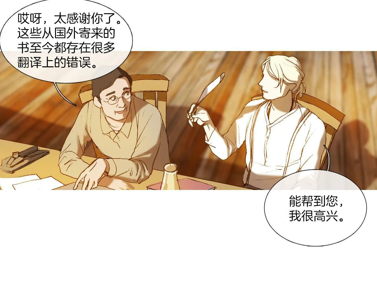 第4话 唯一物品 第90页
