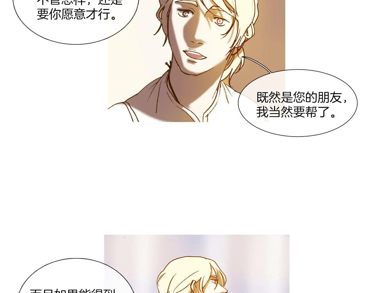 第4话 唯一物品 第93页