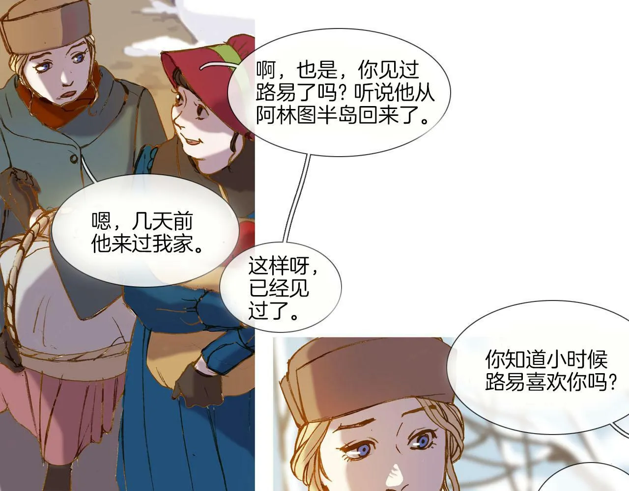 第3话 寻找记忆 第3页