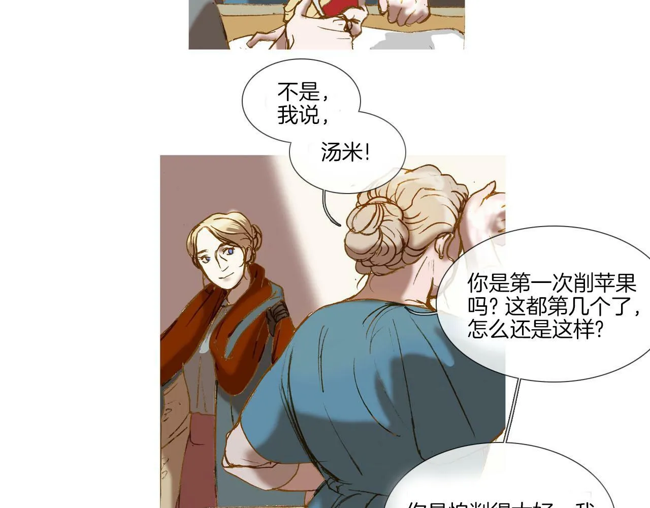 第3话 寻找记忆 第11页