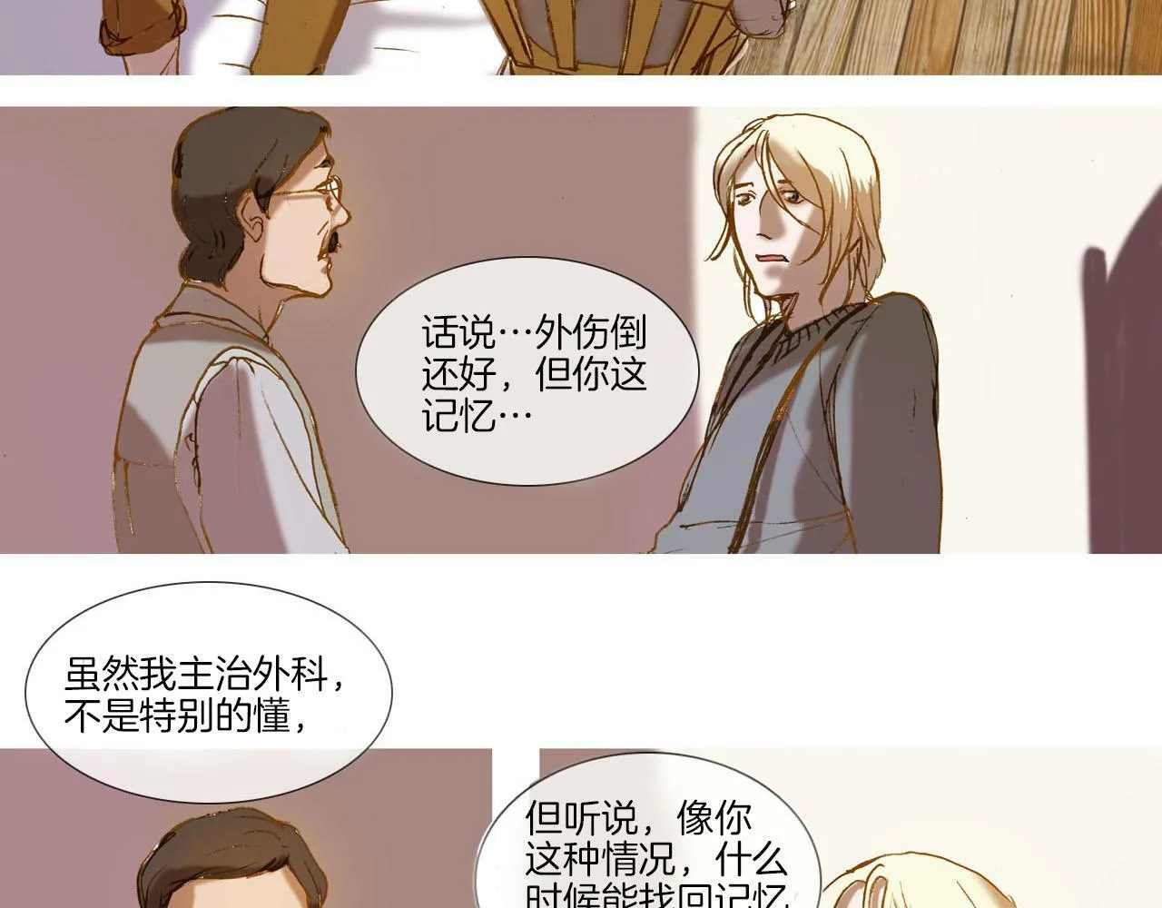 第3话 寻找记忆 第26页