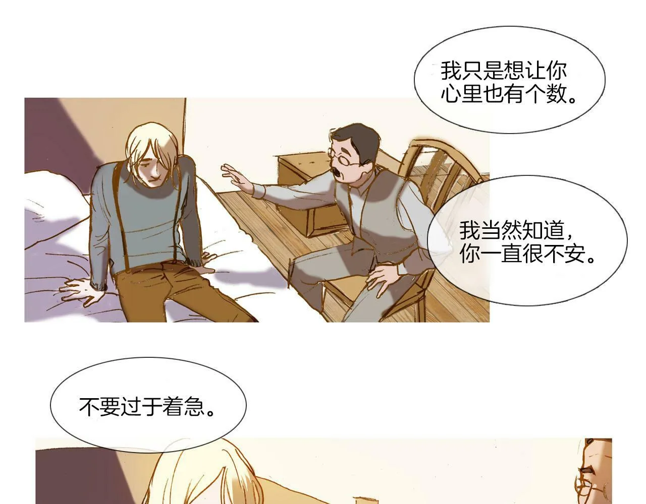 第3话 寻找记忆 第28页