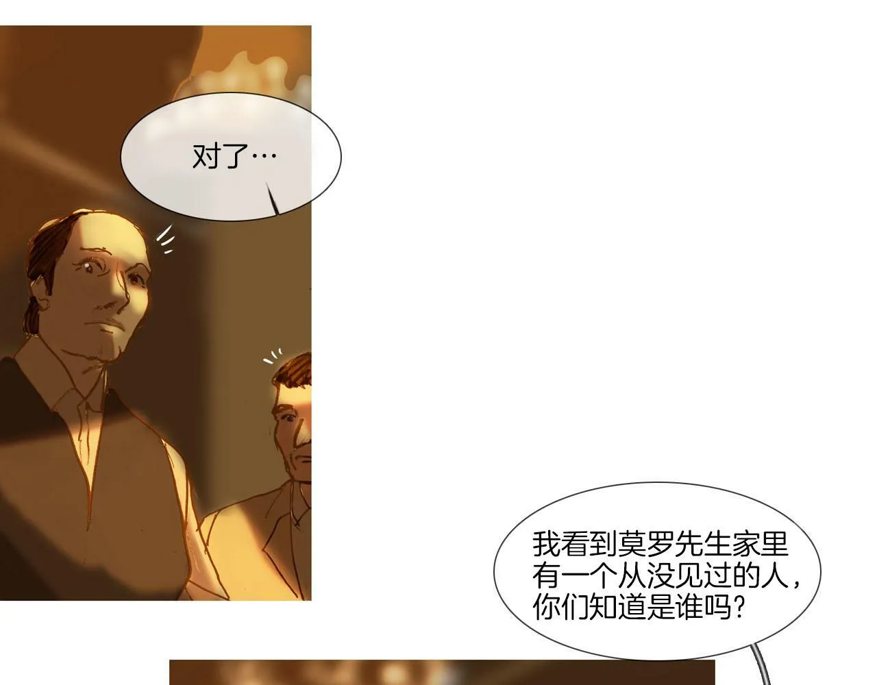 第3话 寻找记忆 第33页