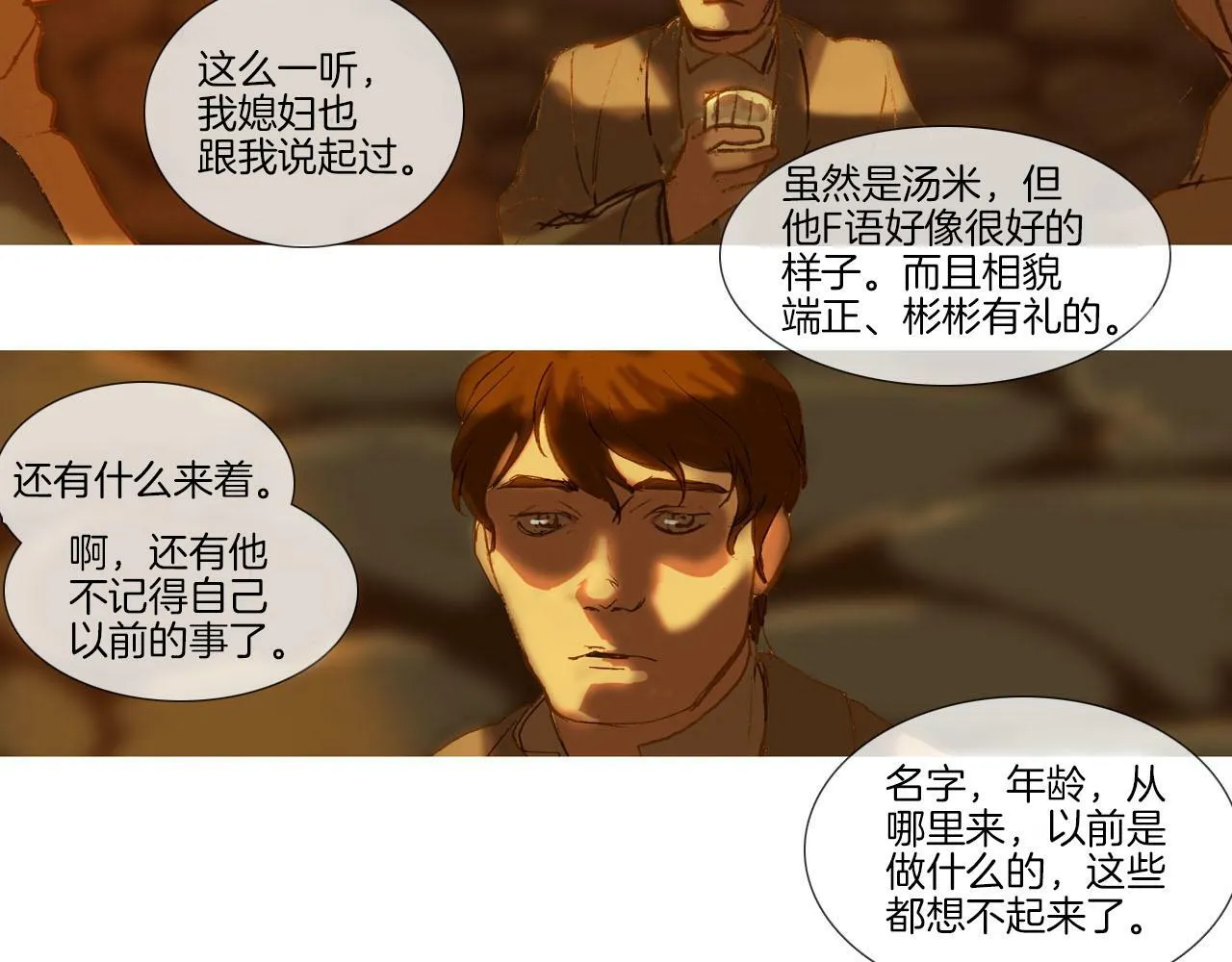 第3话 寻找记忆 第36页