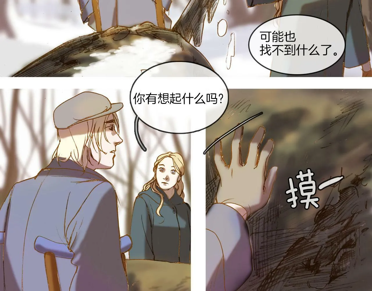 第3话 寻找记忆 第45页