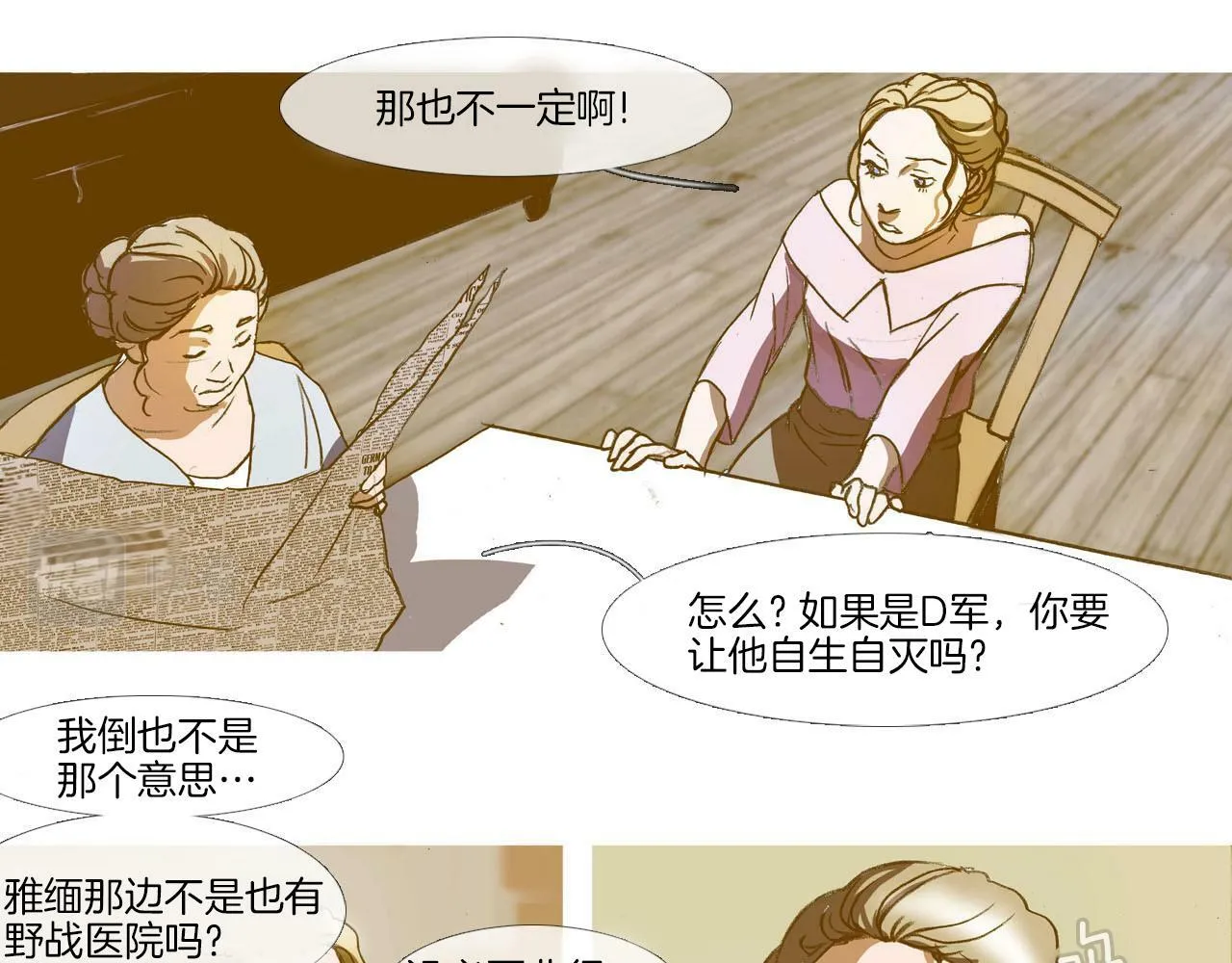 第1话 失去记忆 第53页