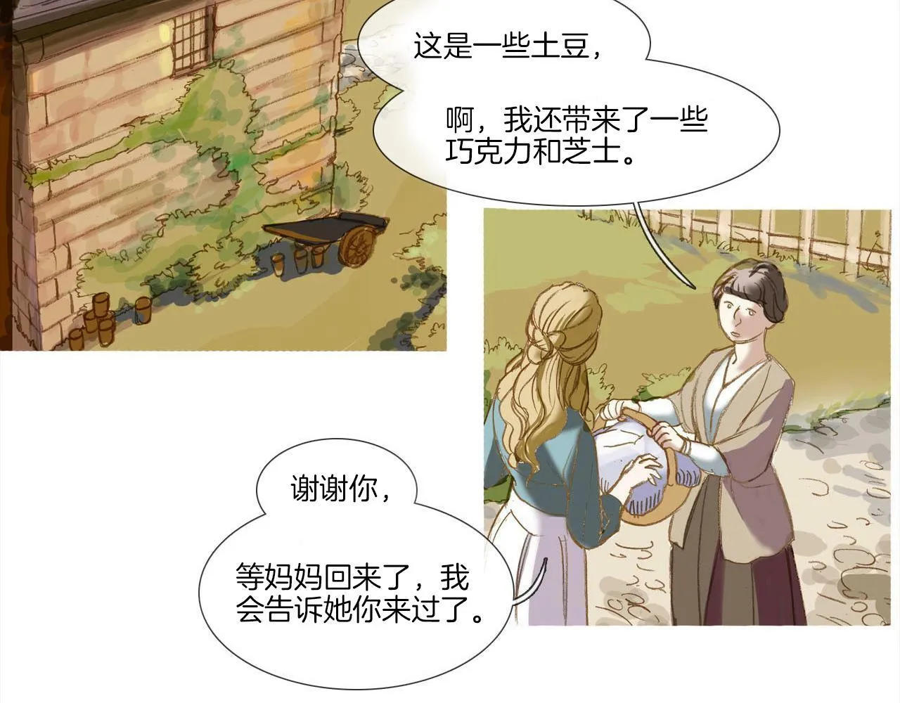 第1话 失去记忆 第67页