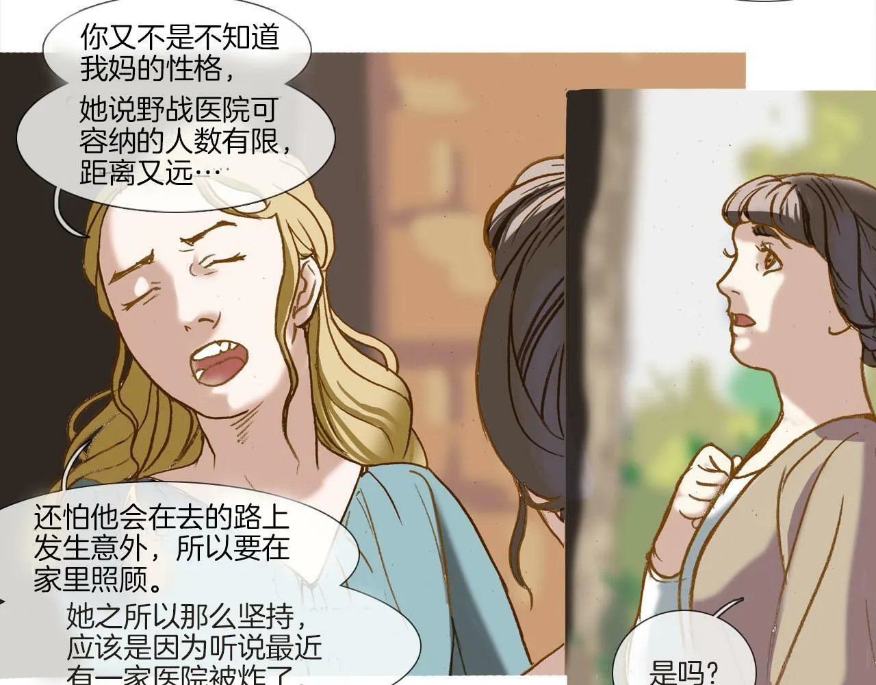 第1话 失去记忆 第71页