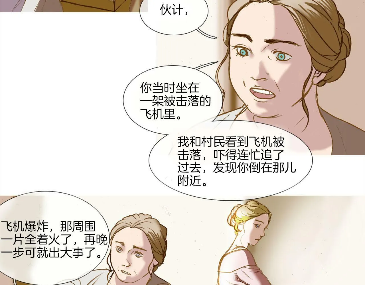 第1话 失去记忆 第77页
